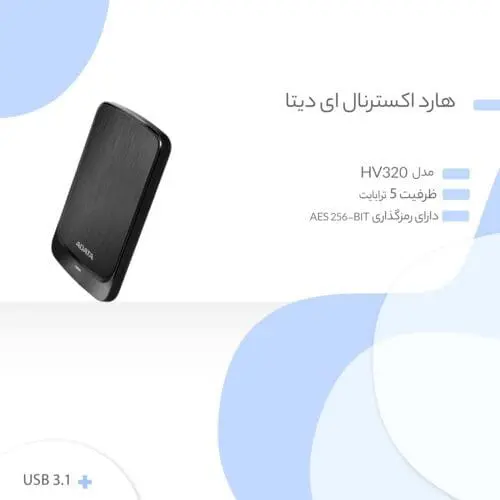 هارد اکسترنال ای دیتا مدل HV320 ظرفیت 5 ترابایت