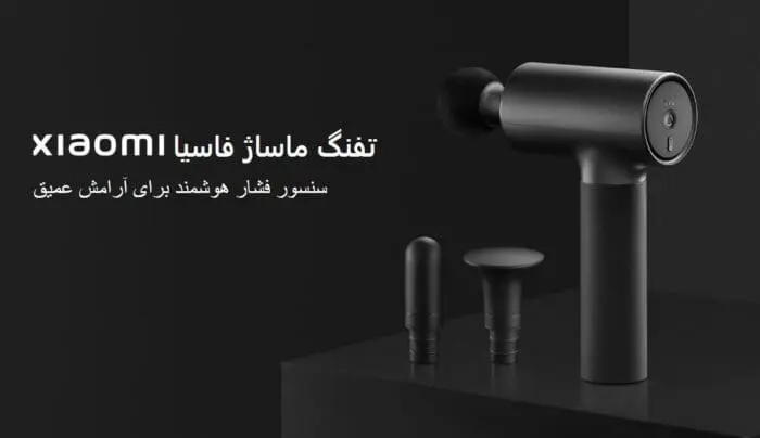 ماساژور تفنگی شیائومی مدل MJJMQ01-ZJ ا Massage Gun (نسخه اورجینال) - Image 7