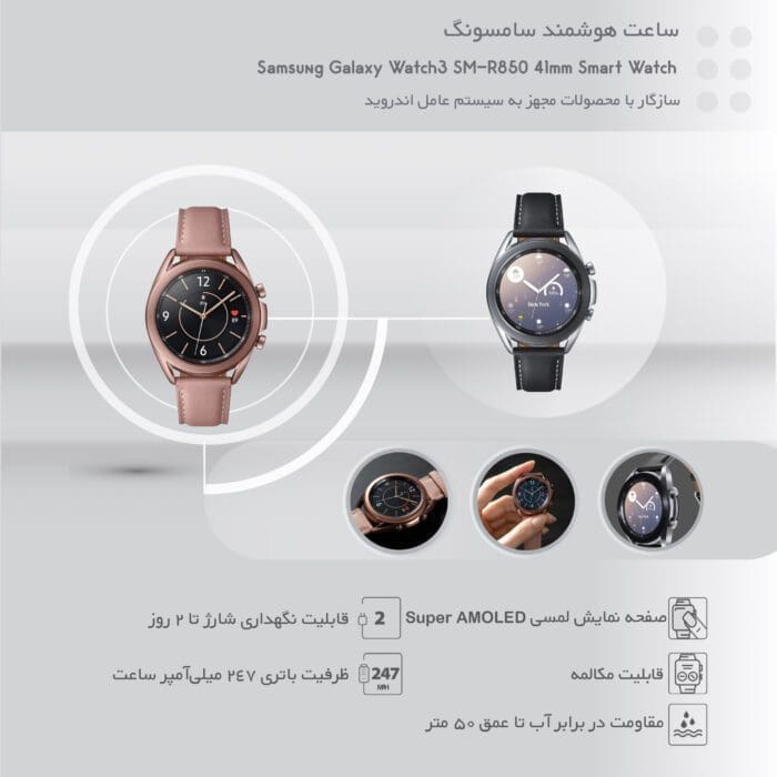 ساعت هوشمند سامسونگ مدل Galaxy Watch3 SM-R850 41mm