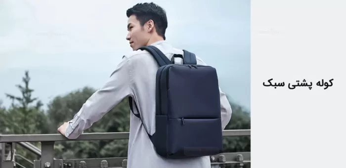 کوله پشتی  لپ تاپ 15.6 اینچ شیائومی Xiaomi Backpack 2 JDSW02RM (اورجینال پلمپ ارسال فوری) - Image 8