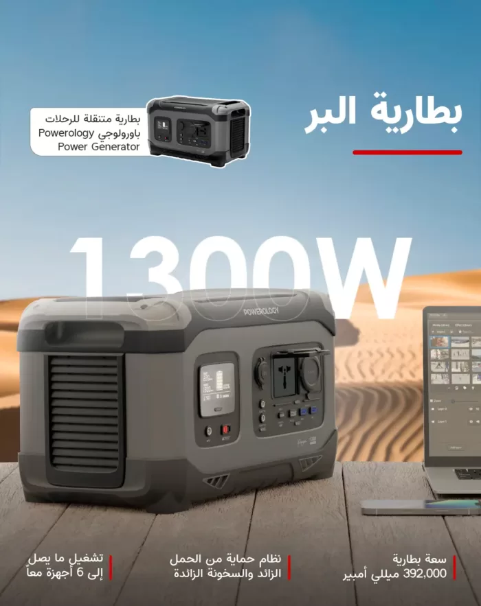 قوی ترین پاوربانک پاور ژنراتور 1300 وات 392000 میلی آمپر مدل Powerology PPBCHA23 - Image 9