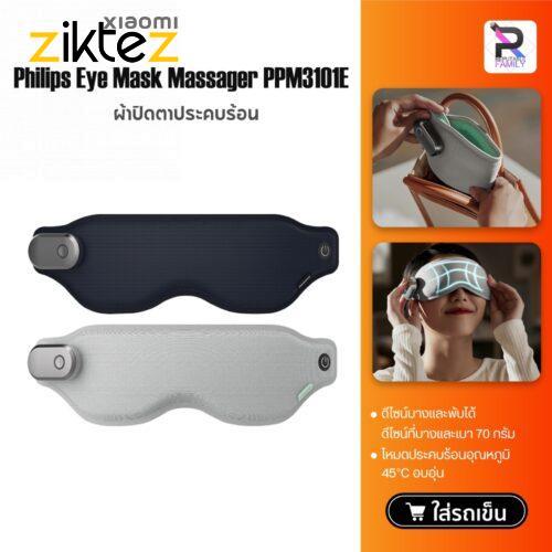 ماساژور چشم فیلیپس چشم بند خواب Philips Massager PPM3101E(اورجینال اصلی ارسال فوری) فروشگاه اینترنتی زیکتز