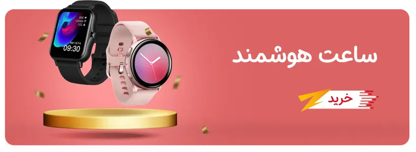ساعت هوشمند